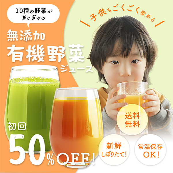 野菜ジュース定期便サービス PRバナー